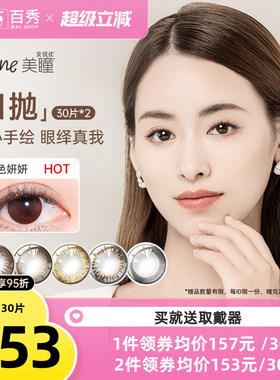 强生美瞳define彩色隐形近视眼镜日抛盒30片装*2官方授权旗