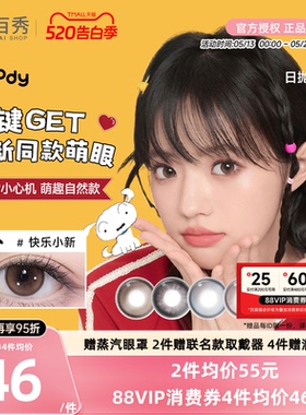 moody美瞳日抛10片彩色隐形眼镜大小直径近视隐形动物城淑女妮妮