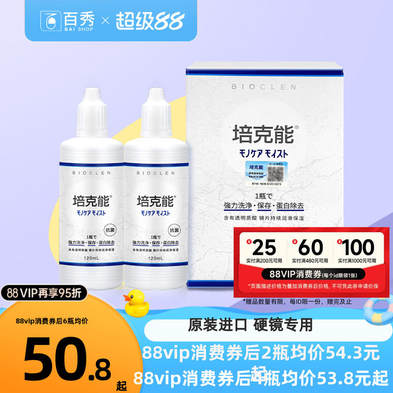 日本培克能护理液RGP硬性隐形眼镜护理液120ml*4瓶角膜镜ok镜正品