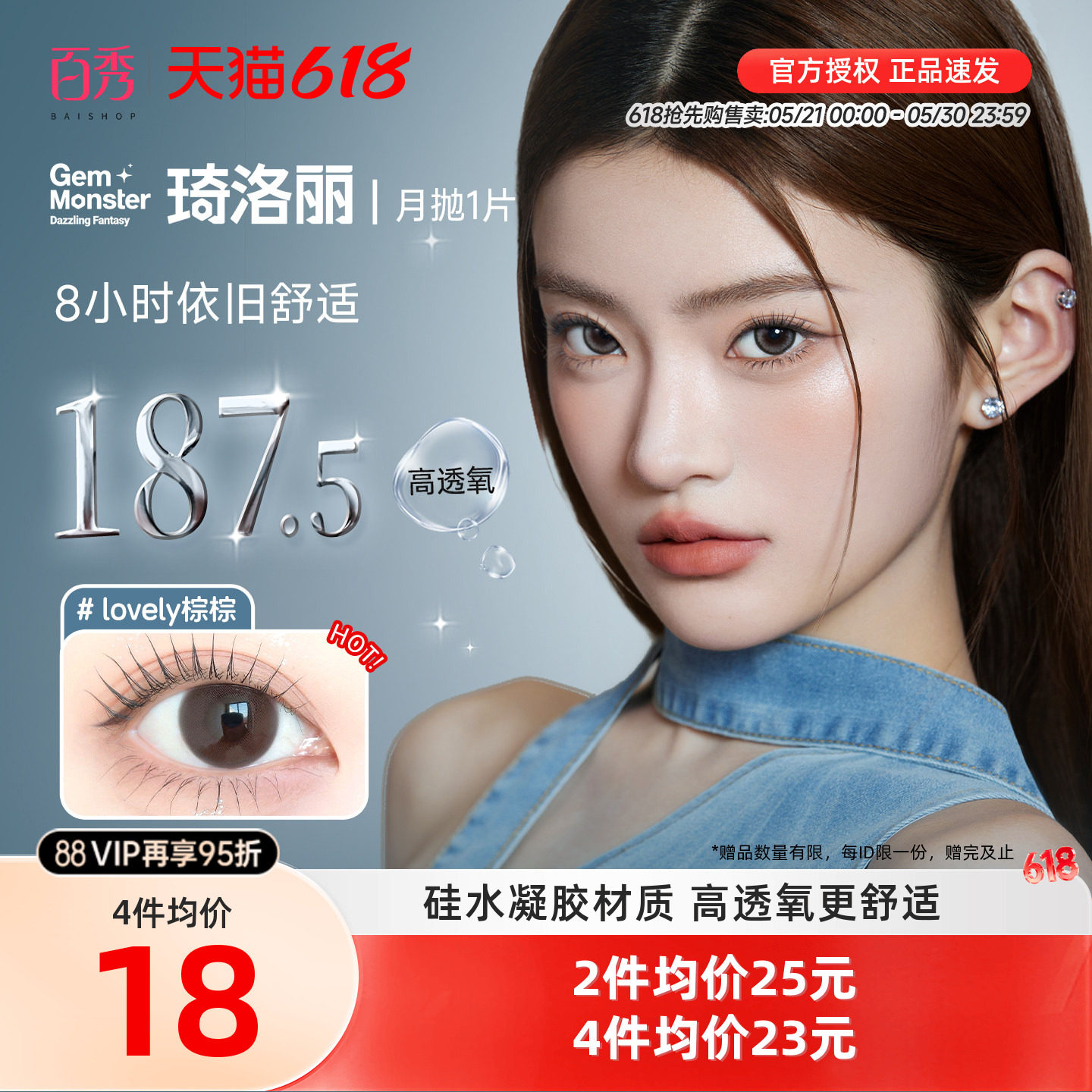 【清库】明基Gem Monster琦洛丽美瞳硅水凝胶大小直径月抛1片自然
