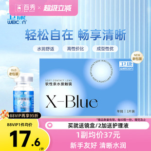 2片装】卫康x-blue隐形近视眼镜年抛盒高度数隐型旗舰店官网正品