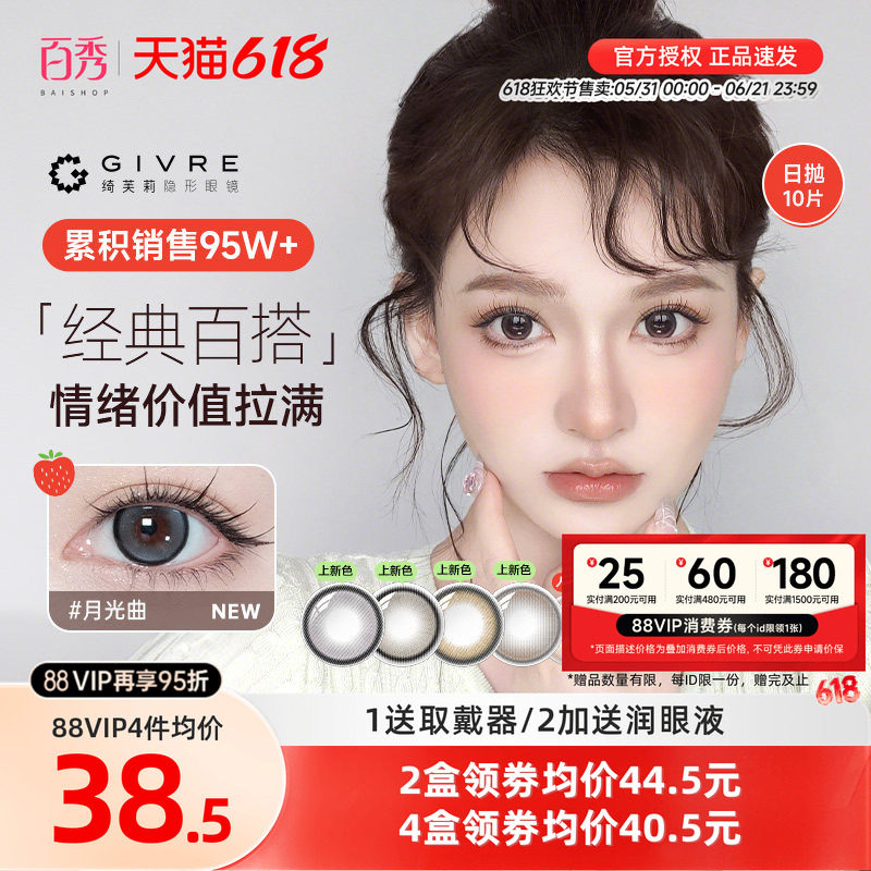 新花色绮芙莉givre美瞳日抛10片大小直径彩色隐形眼镜混血cos混血