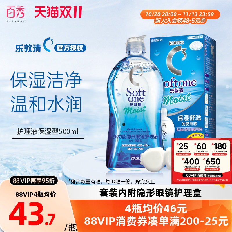 乐敦清护理液隐形眼镜500ml瓶曼秀雷敦c3美瞳隐形清洁护理液