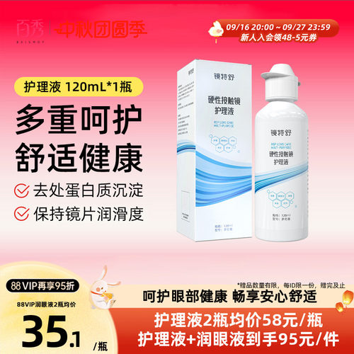 镜特舒硬镜硬性隐形眼镜RGP/OK镜用角膜塑性镜护理液润眼液组合装