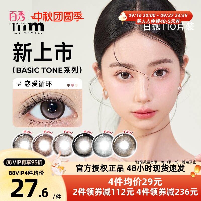 mm彩色隐形眼镜日抛带度数次抛美瞳大小直径10片装一次性美瞳透亮