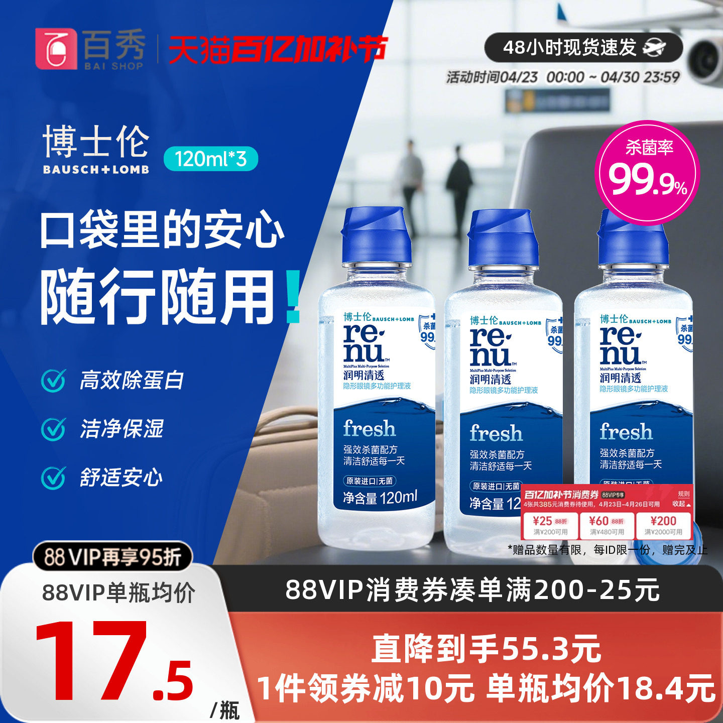 博士伦隐形近视眼镜护理液清透120ml*3小瓶装美瞳药水除蛋白进口