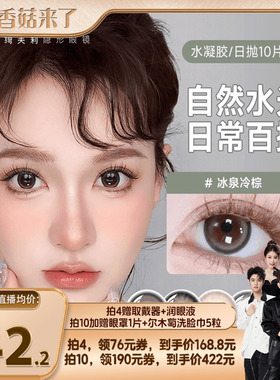 【香菇618】绮芙莉givre美瞳隐形眼镜日抛10片大小直径自然cos