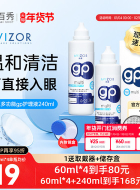 优卓角膜塑形镜免洗隐形眼镜gp护理液240ml去除蛋白官方旗舰正品
