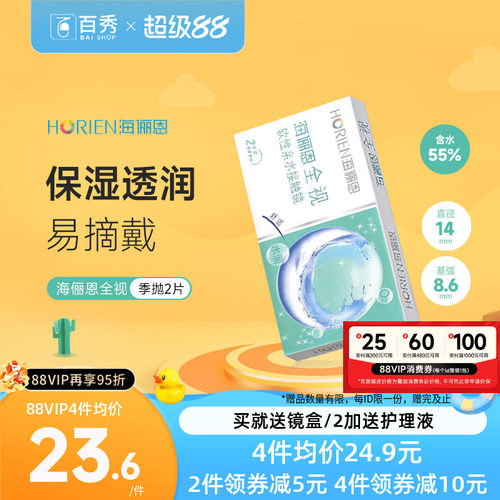 海俪恩全视隐形眼镜季抛2片装透明近视眼镜3月非半年抛美瞳透明片