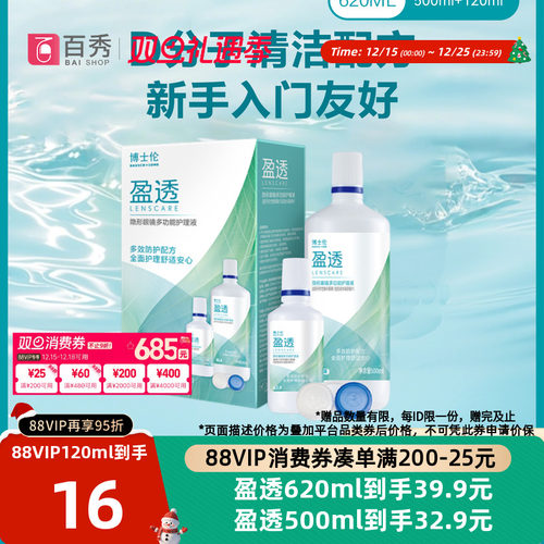 博士伦护理液盈透系列专业除蛋白杀菌近视隐形眼镜护理液清洗液
