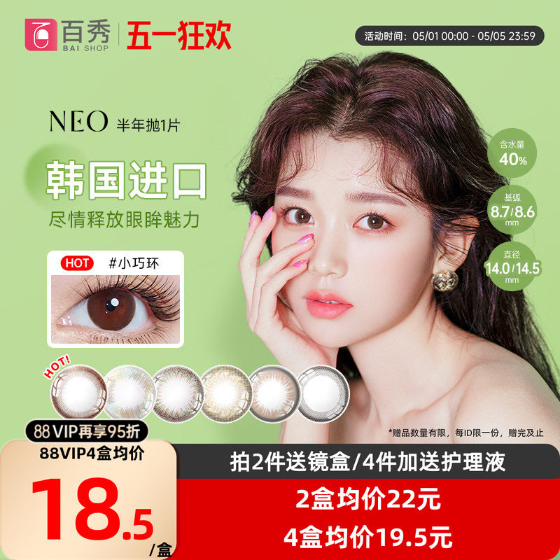 韩国NEO小黑环美瞳半年抛1片装大小直径女混血可视眸彩色隐形眼镜