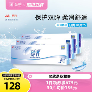官方授权 5正品 强生舒日囤货装 强生隐形近视眼镜日抛30片装
