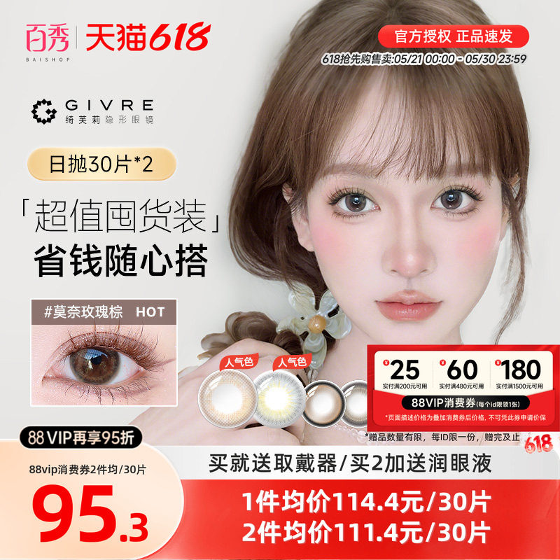 60片】Givre绮芙莉美瞳日抛30片*2彩色隐形眼镜自然大小直径cos