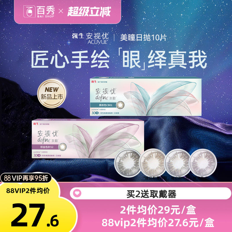 新品上市】强生美瞳日抛女10片隐形眼镜晶石系列安视优官网旗舰店图片