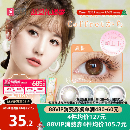 seed实瞳sister美瞳可芙蕾日抛30片装大小直径隐形眼镜官方授权