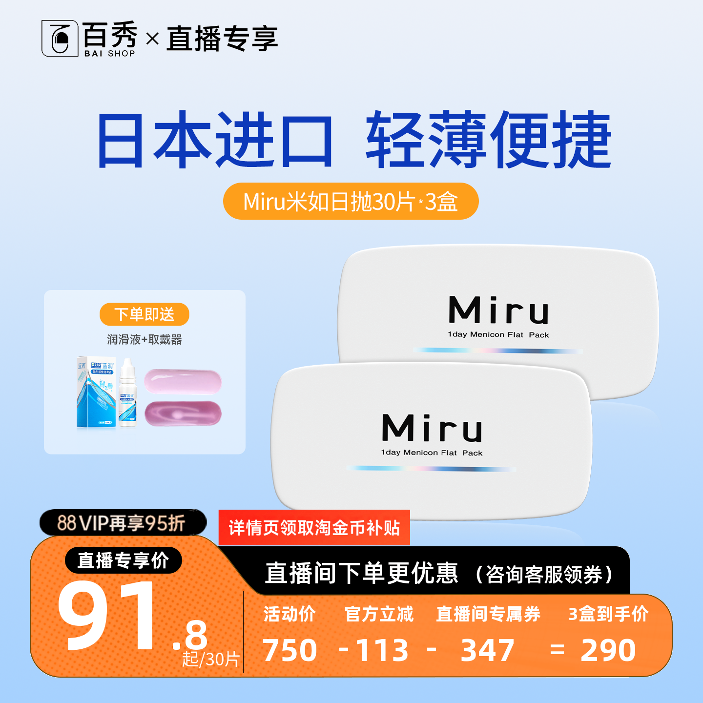 【直播专享】Miru米如隐形眼镜日抛30片*3近视一次性透明片轻薄