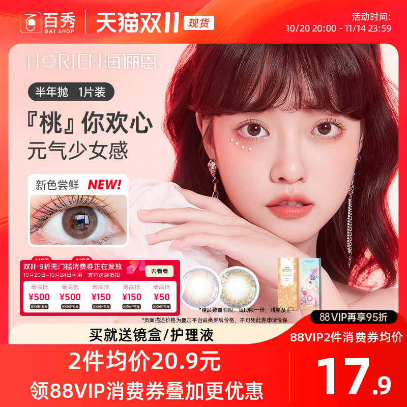 海俪恩萌宠美瞳半年抛1片棕近视隐形眼镜大小直径官方旗舰店正品