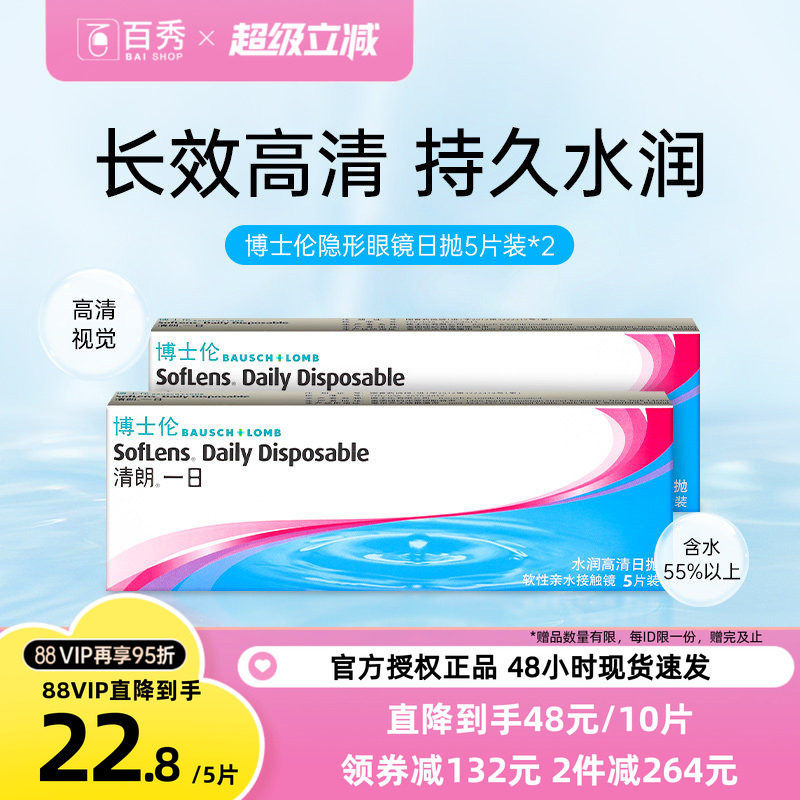 博士伦隐形眼镜日抛10片装清朗一日旗舰店正品5*2片一次性官方图片