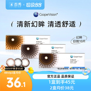 库博光学美瞳幻眸日抛彩色隐形近视眼镜10片装大小直径官方正品