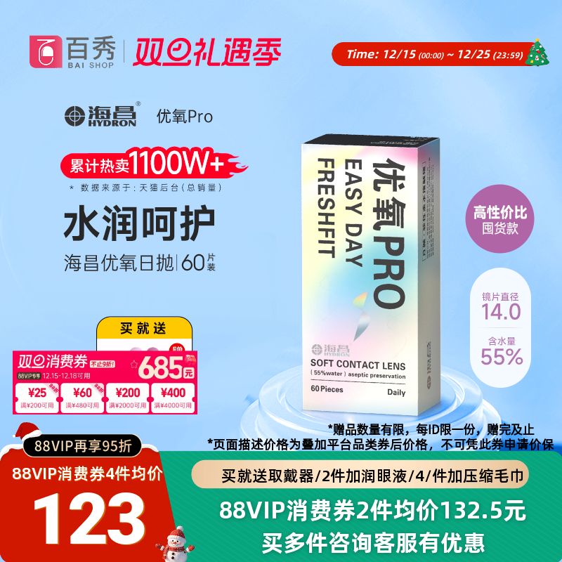 ��������Pro͸�����ν����۾�����60Ƭ�ٷ��콢��ˮ������� 384Ԫ��3��(��128Ԫ/��)