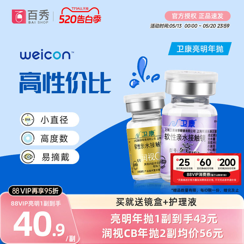 2片]卫康亮明隐形近视眼镜金装年抛高度数隐型眼镜官网正品润视CB