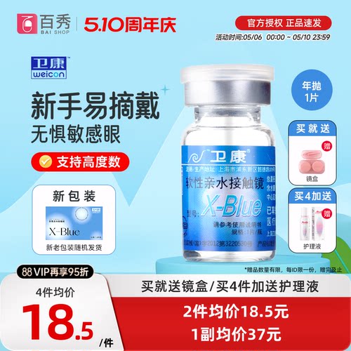 卫康x-blue年抛隐形近视眼镜盒隐型高度数旗舰店官网正品新手优选