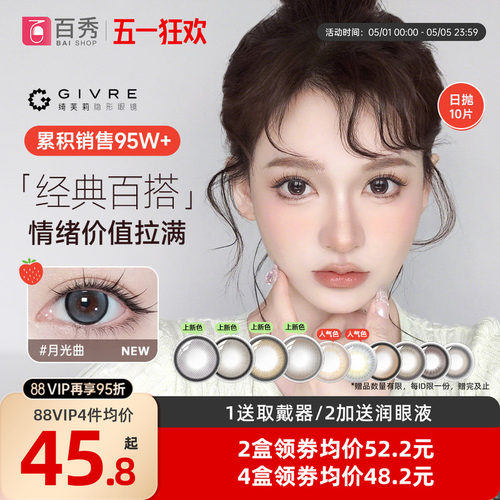 自然通透日系风美瞳  气质撩人 38%含水量