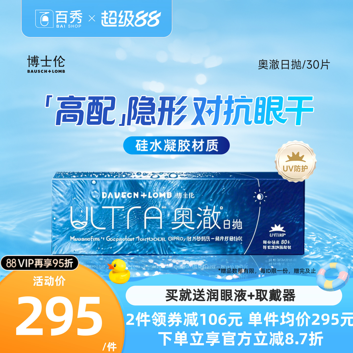 新品】博士伦奥澈ultra日抛硅水凝胶透明近视隐形眼镜30片装舒适