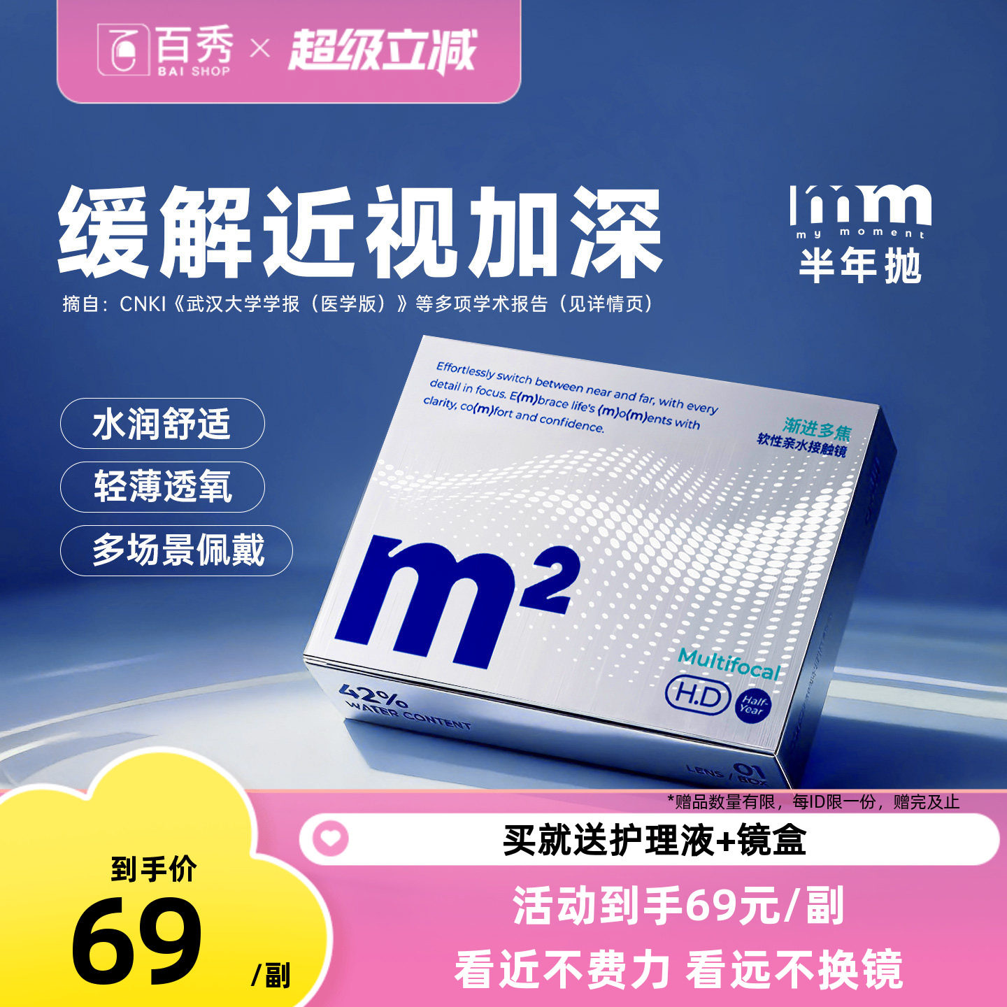渐进多焦点MM隐形眼镜半年抛2片