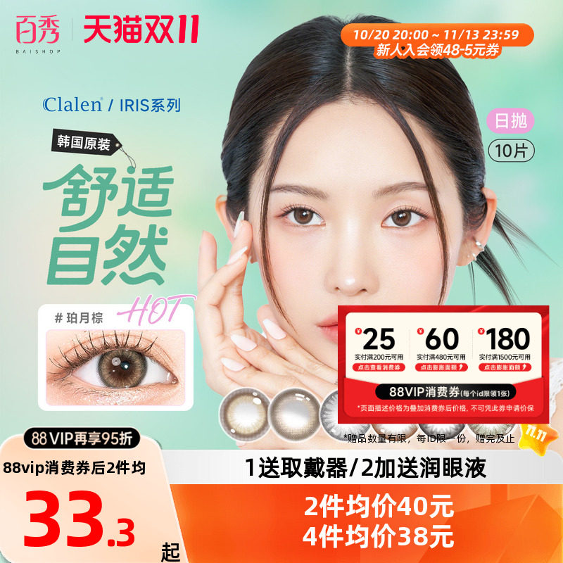 Clalen韩国进口美瞳日抛大小直径iris10片彩色隐形眼镜女矫正近视