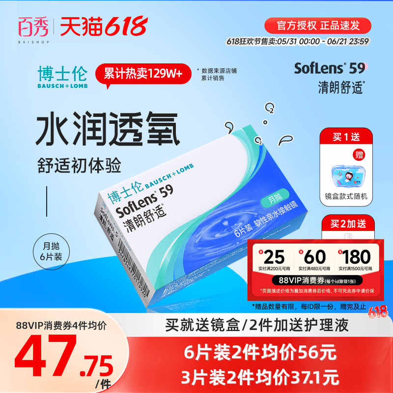 博士伦清朗舒适月抛6片装隐形近视眼镜进口透明男女旗舰官方正品