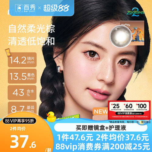 moody美瞳疯狂动物城2合作半年抛2片大直径冷泡乌龙彩色隐形眼镜