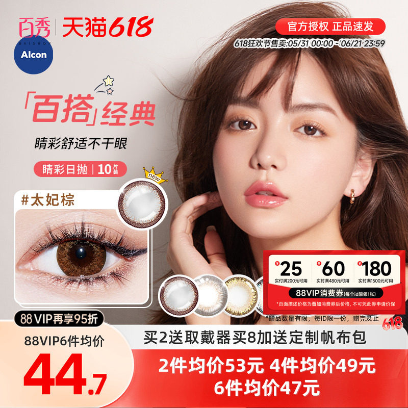 爱尔康美瞳日抛10片装视康freshlook大小直径睛彩13.8mm隐形眼镜