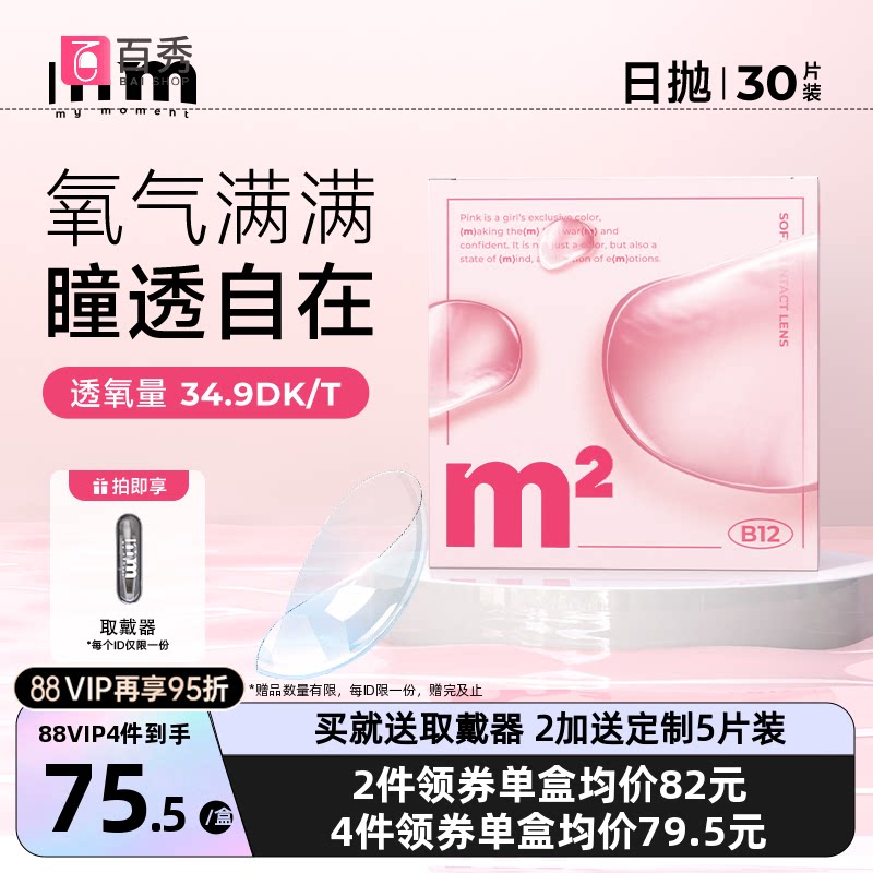 MM小粉片隐形眼镜日抛近视透明片一次性隐形眼镜30片*2官方