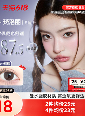 【清库】明基Gem Monster琦洛丽美瞳硅水凝胶月抛1片自然大小直径