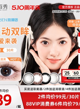 海俪恩美瞳日抛30片萌生宠爱黑色隐形眼镜大小直径一次性10片*3棕