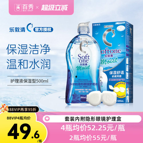 乐敦清护理液隐形眼镜500ml瓶曼秀雷敦c3美瞳隐形清洁护理液