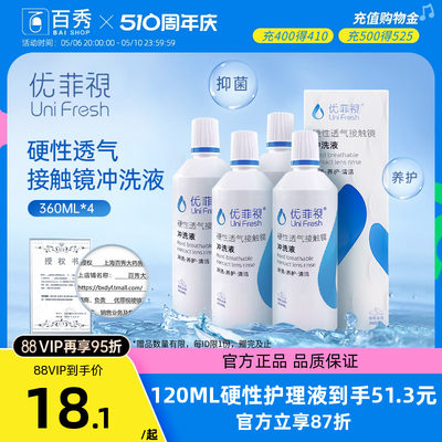 P2优菲视硬镜冲洗液360ml*4多功能OK镜角膜塑形镜RGP硬性护理液