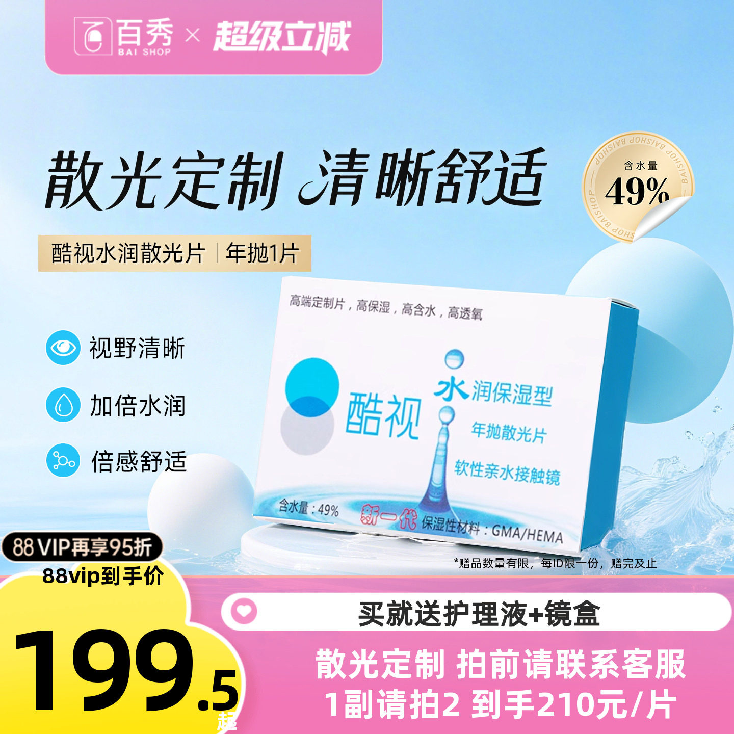 酷视散光定制隐形近视远视眼镜片水润年抛1片盒装透明保湿眼镜