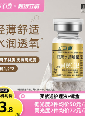 卫康金装润视CB隐形近视眼镜年抛2片装高度数轻薄旗舰店官网正品