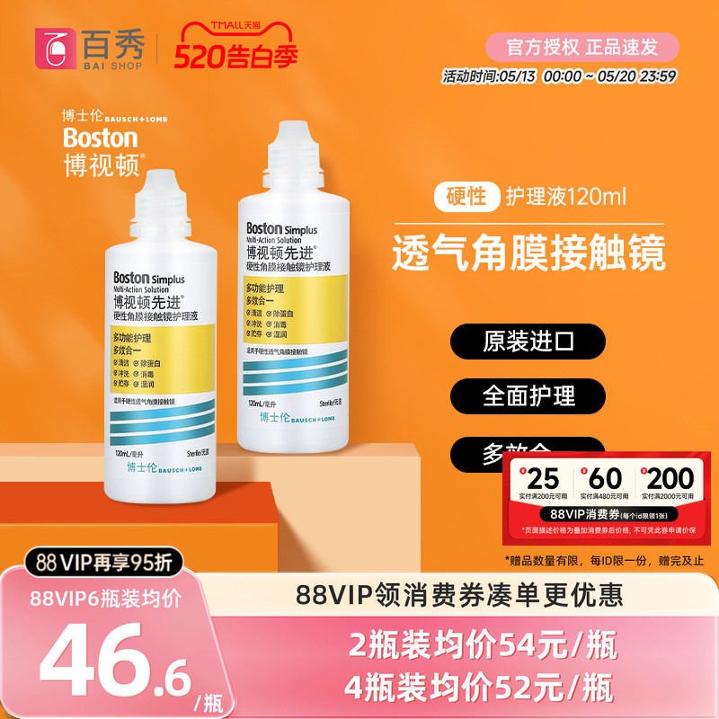 博士伦博视顿先进护理液新洁RGP硬性角膜塑性隐形OK镜护理博士顿