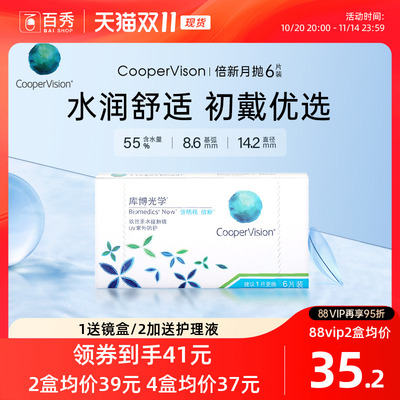 库博光学月抛倍新隐形眼镜透明6片装倍明视库博官方旗舰店正品