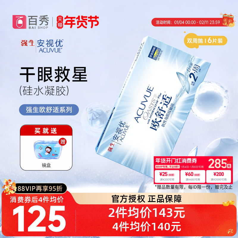 强生欧舒适双周抛安视优隐形眼镜半月抛6片硅水凝胶旗舰店