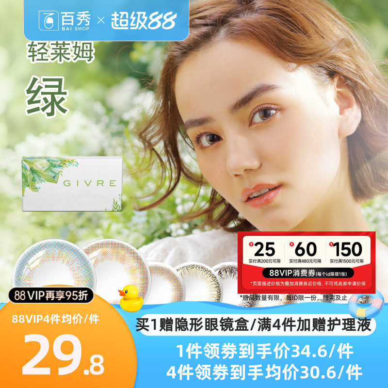 自然新色Givre绮芙莉美瞳月抛2片大小直径混血隐形眼镜旗舰店正品
