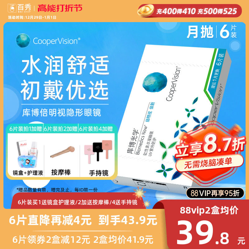 库博光学月抛倍新隐形近视眼镜盒6片倍明视库博官方旗舰店正品女