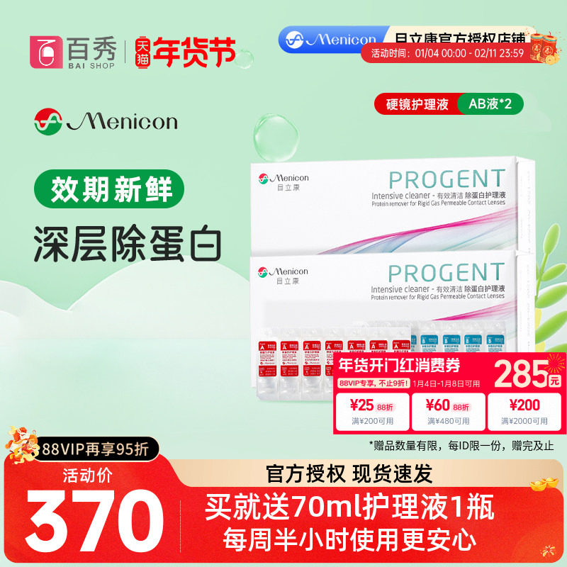 美尼康rgp硬性隐形眼镜角膜塑形眼镜除蛋白AB液*2目立康ok镜,隐形眼镜/护理液,硬镜护理液,淘宝优惠券,粉丝福利购,淘宝优惠卷