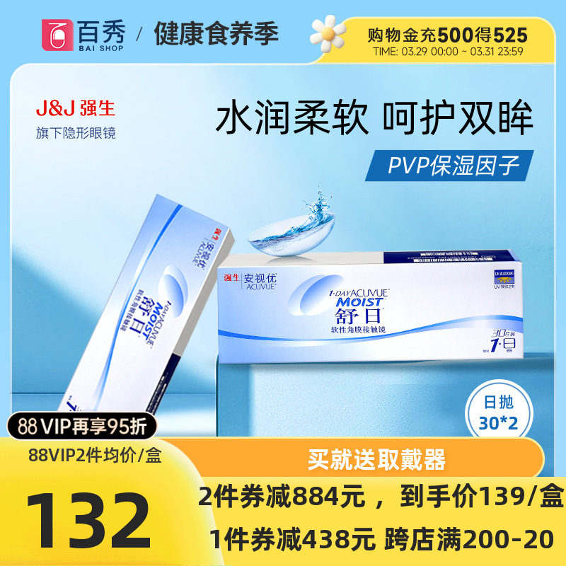 强生舒日日抛30片x2一次性透明隐形近视眼镜官方授权旗舰店