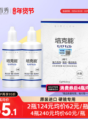 日本培克能护理液RGP硬性隐形眼镜护理液120ml*4瓶角膜镜ok镜正品