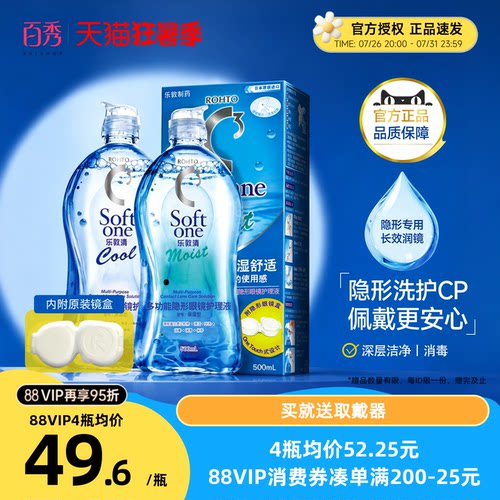 曼秀雷敦乐敦清C3隐形眼镜护理液500ml大瓶Rohto美瞳药水进口保湿