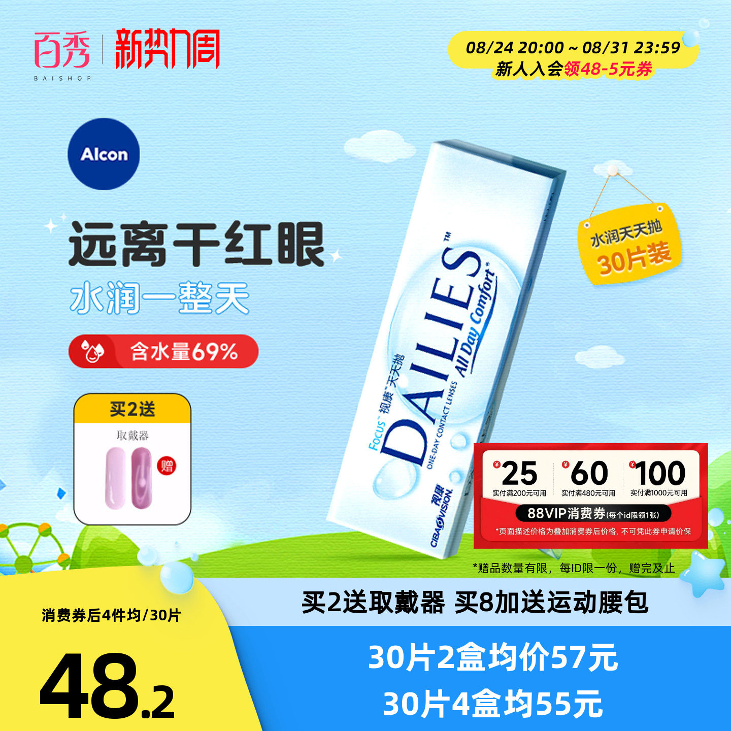 爱尔康隐形近视眼镜日抛盒30片装视康水润天天抛一次性透明片正品